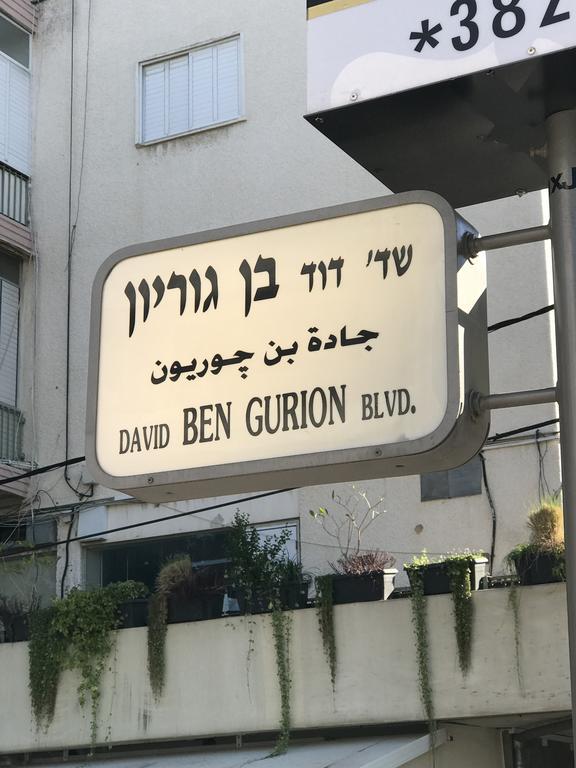 Ben Gurion 83 Διαμέρισμα Τελ Αβίβ Εξωτερικό φωτογραφία